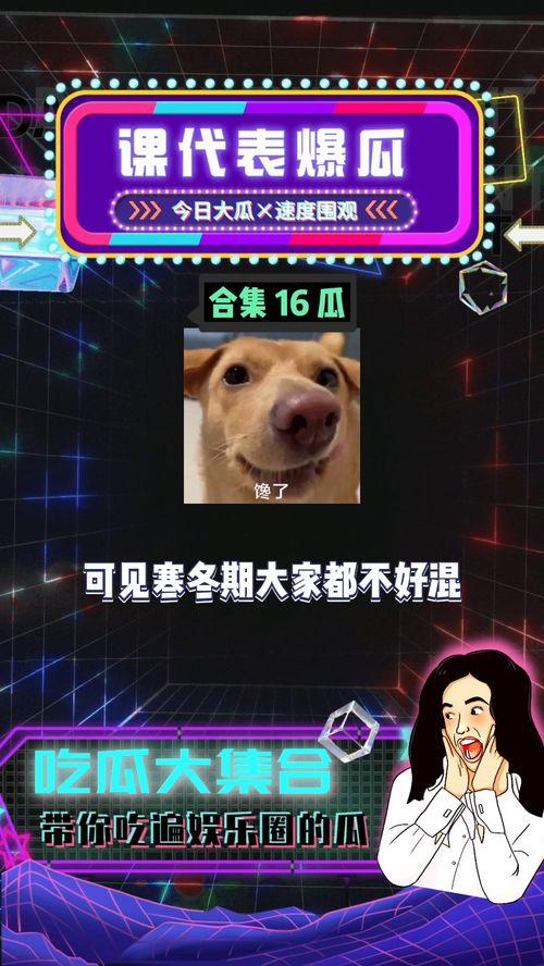 娱乐八卦吃瓜是真的吗,吃瓜真相，是真是假？