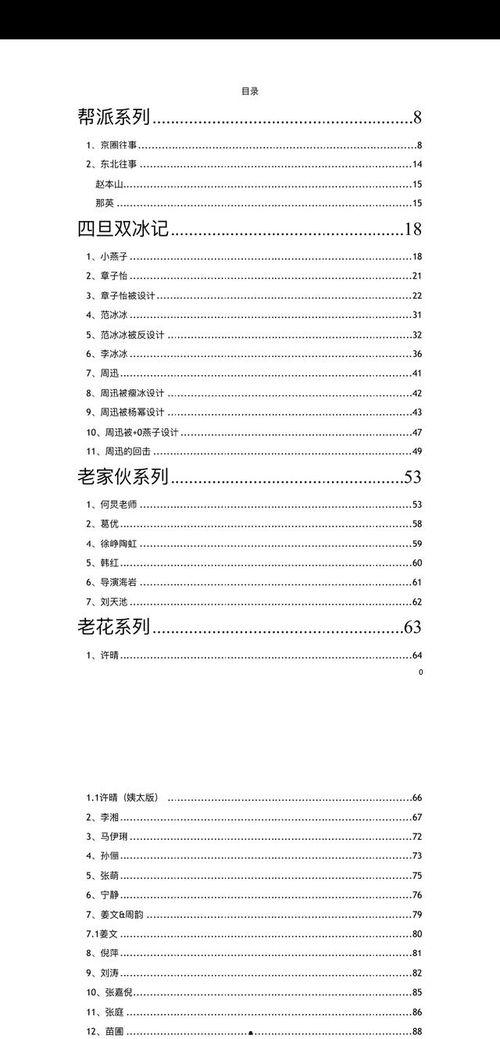 421娱乐圈吃瓜完整PDF下载,揭秘娱乐圈幕后真相