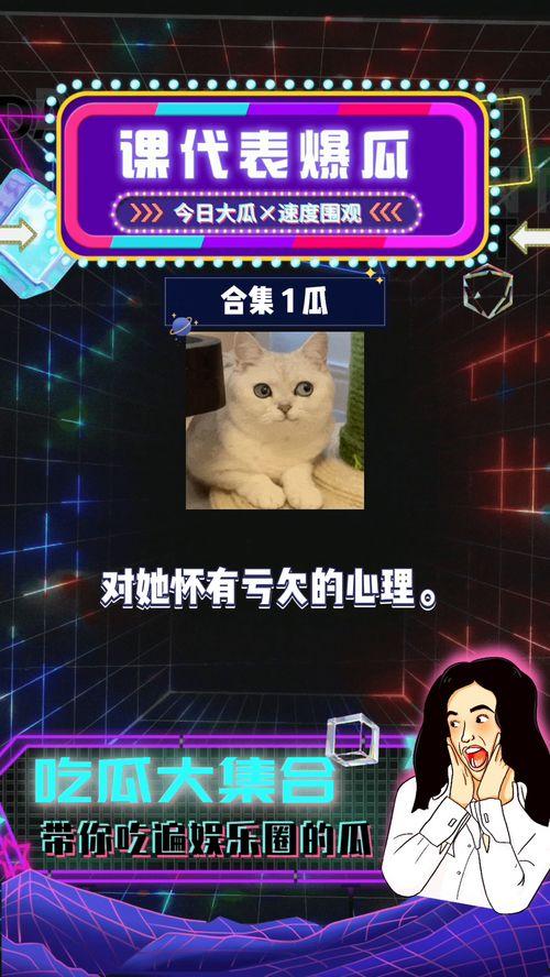 娱乐圈八卦吃瓜直播,揭秘直播间的八卦盛宴