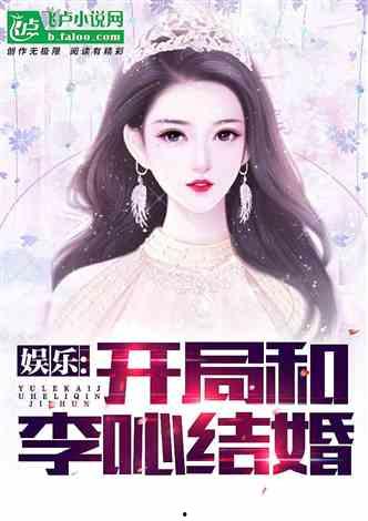 娱乐吃瓜姐郁可唯小说在线阅读,揭秘明星背后的故事